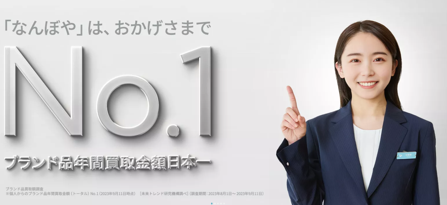 なんぼやの手数料は？金製品の買取手数料はいくら？買取価格の相場